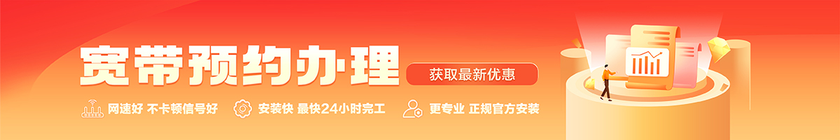 成华宽带办理安装 成华宽带在线办理入口